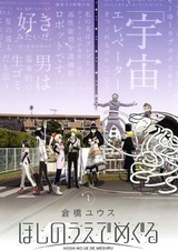 Hoshi no Ue de Meguru