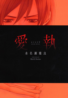 Страстное желание