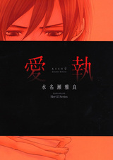 Страстное желание