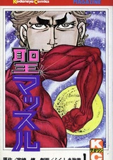 Божественные мускулы