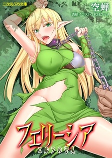 Feliecia Elf no Moribito