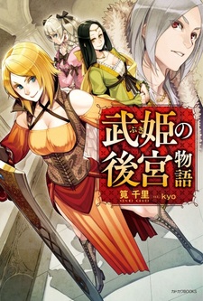 Buki no Koukyuu Monogatari