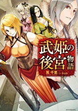 Buki no Koukyuu Monogatari