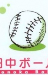 Ball Tanaka