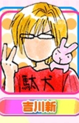 Арата Ёсикава