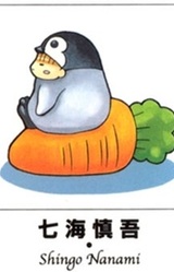 Синго Нанами