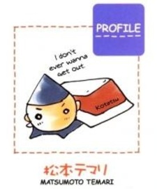 Тэмари Мацумото