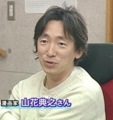 Нориюки Ямахана