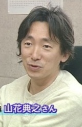 Нориюки Ямахана