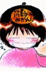 Мика Кавамура