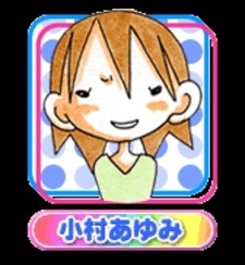 Аюми Комура