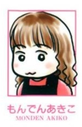 Акико Мондэн