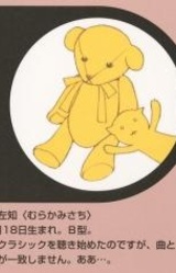 Сати Мураками