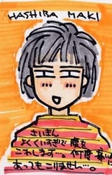 Маки Хасиба