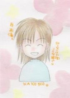 Какэру Кадзуса