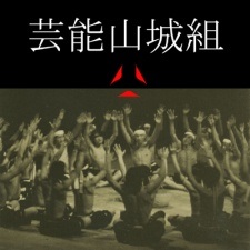 Geinoh Yamashirogumi